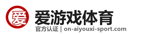 爱游戏体育 logo